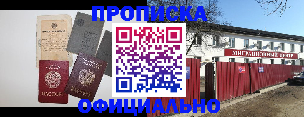 прописка паспорт в Щучье